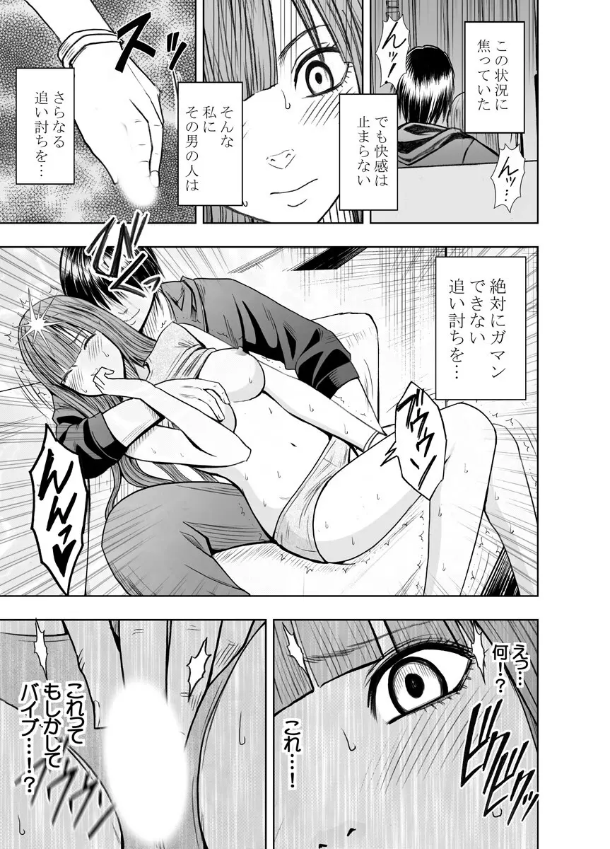 ヴァージンツイート ～エロ垢でつぶやいた妄想が現実に～ 3 Page.13