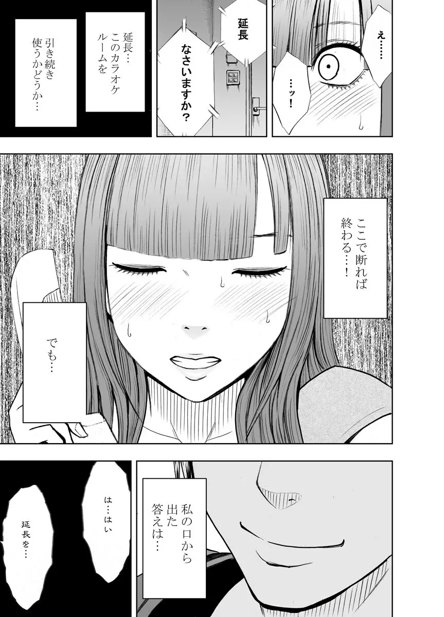 ヴァージンツイート ～エロ垢でつぶやいた妄想が現実に～ 3 Page.21