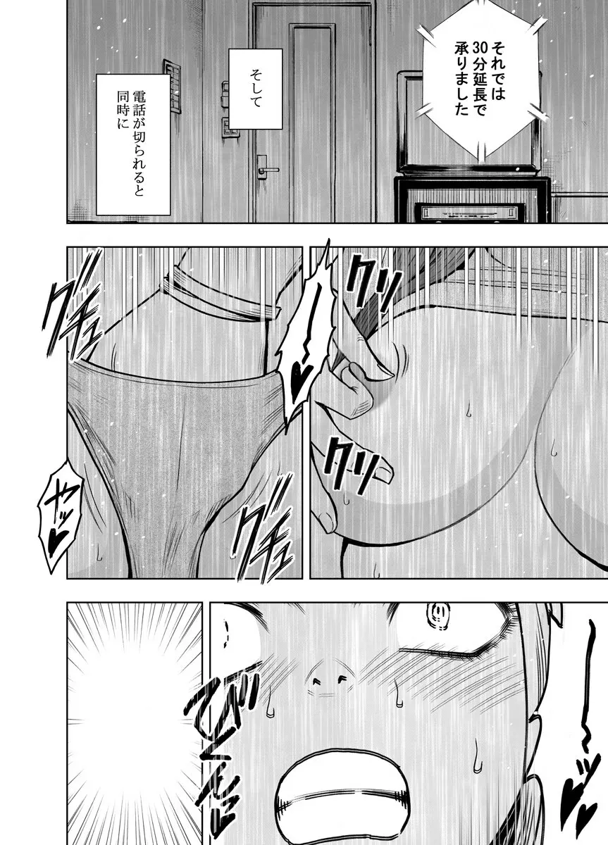 ヴァージンツイート ～エロ垢でつぶやいた妄想が現実に～ 3 Page.22