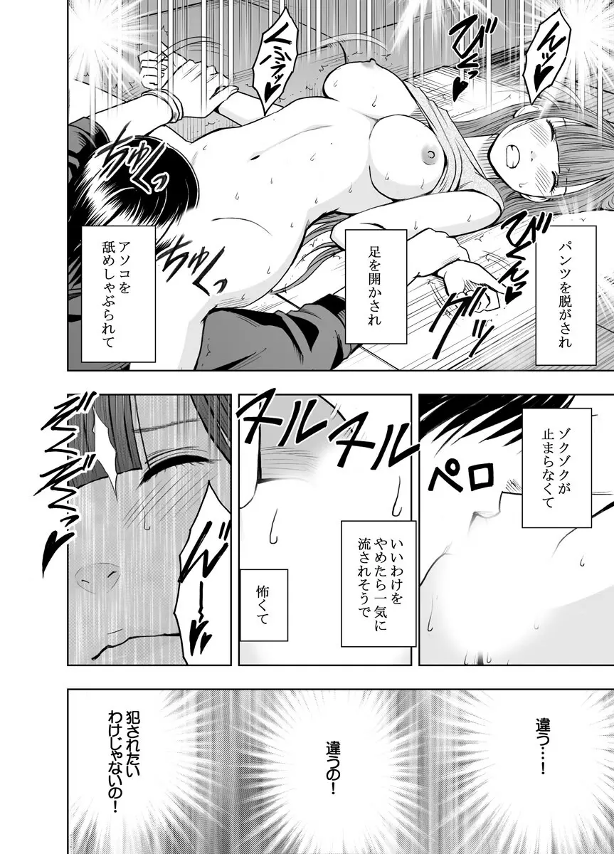 ヴァージンツイート ～エロ垢でつぶやいた妄想が現実に～ 3 Page.26