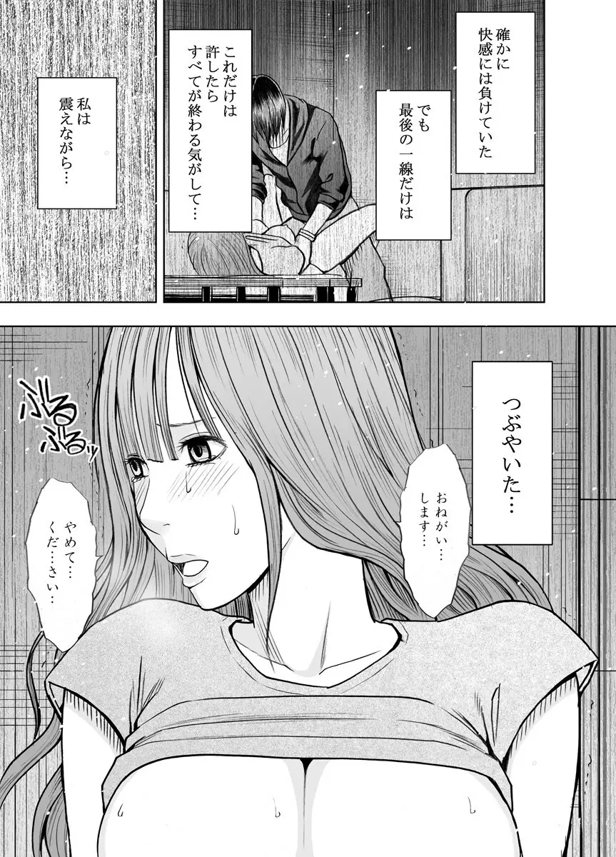 ヴァージンツイート ～エロ垢でつぶやいた妄想が現実に～ 3 Page.31