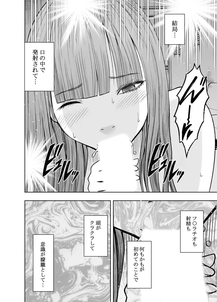 ヴァージンツイート ～エロ垢でつぶやいた妄想が現実に～ 3 Page.36