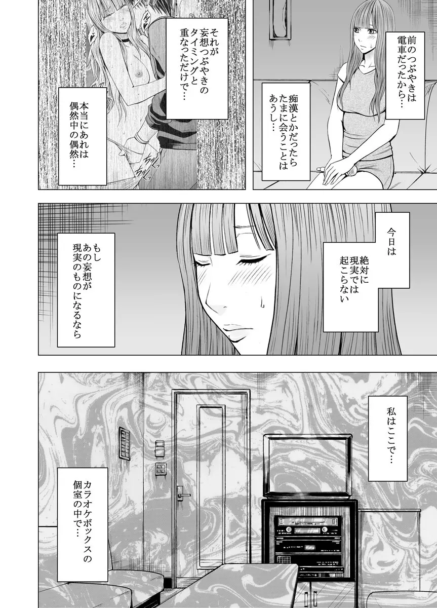 ヴァージンツイート ～エロ垢でつぶやいた妄想が現実に～ 3 Page.6