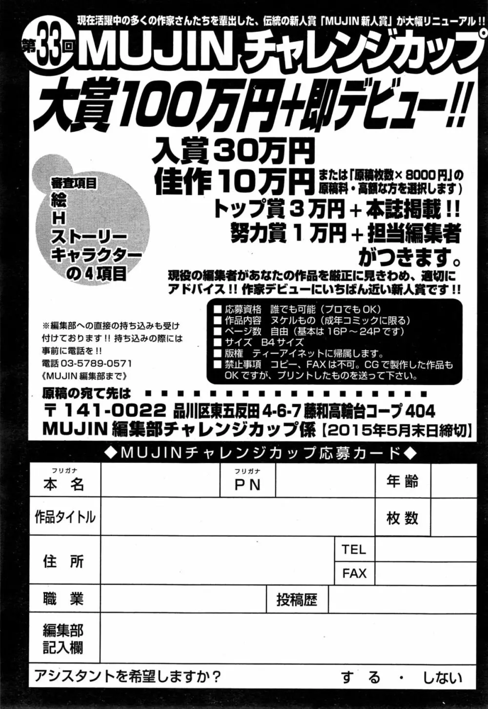 COMIC 夢幻転生 2015年4月号 Page.583