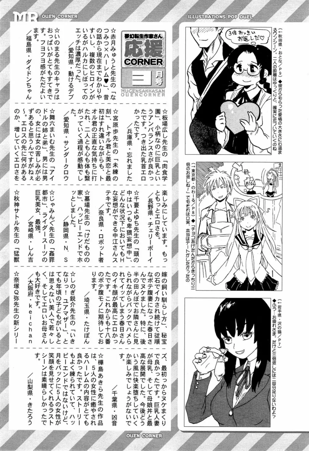 COMIC 夢幻転生 2015年4月号 Page.593