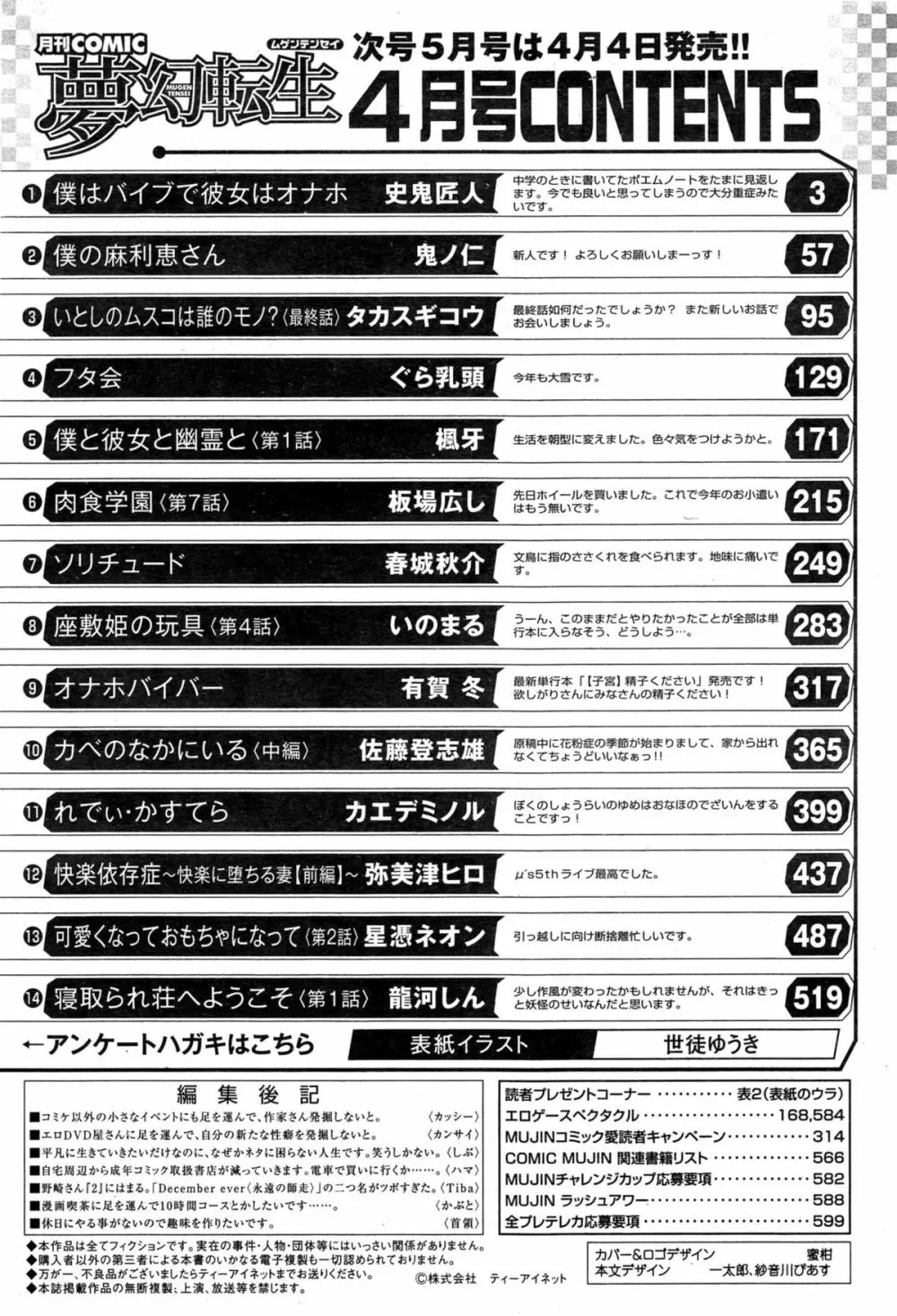 COMIC 夢幻転生 2015年4月号 Page.602