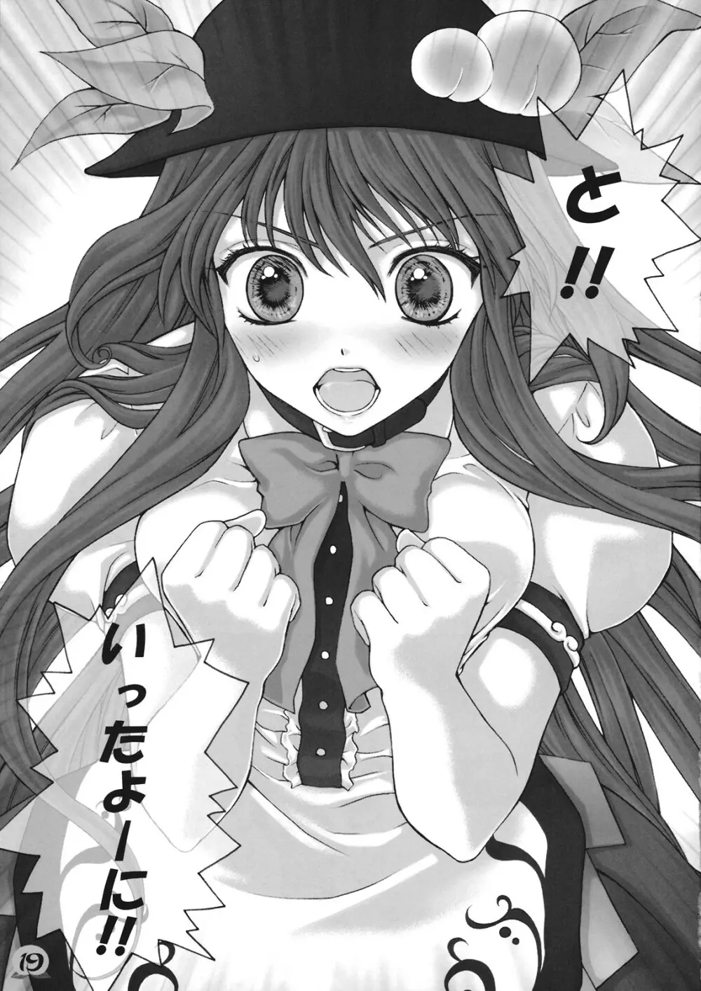 われを尊しとおもいて、賢に傲り士を慢るなかれ Page.19