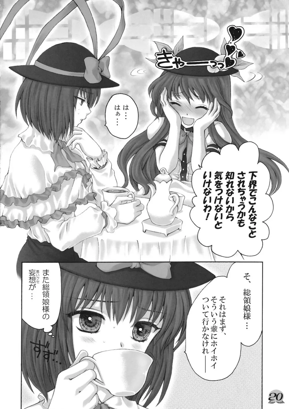 われを尊しとおもいて、賢に傲り士を慢るなかれ Page.20