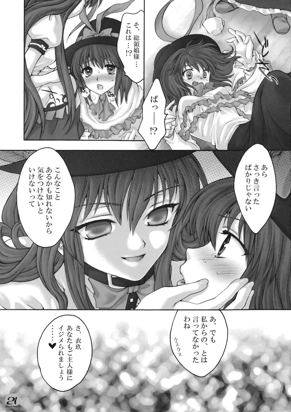 われを尊しとおもいて、賢に傲り士を慢るなかれ Page.21