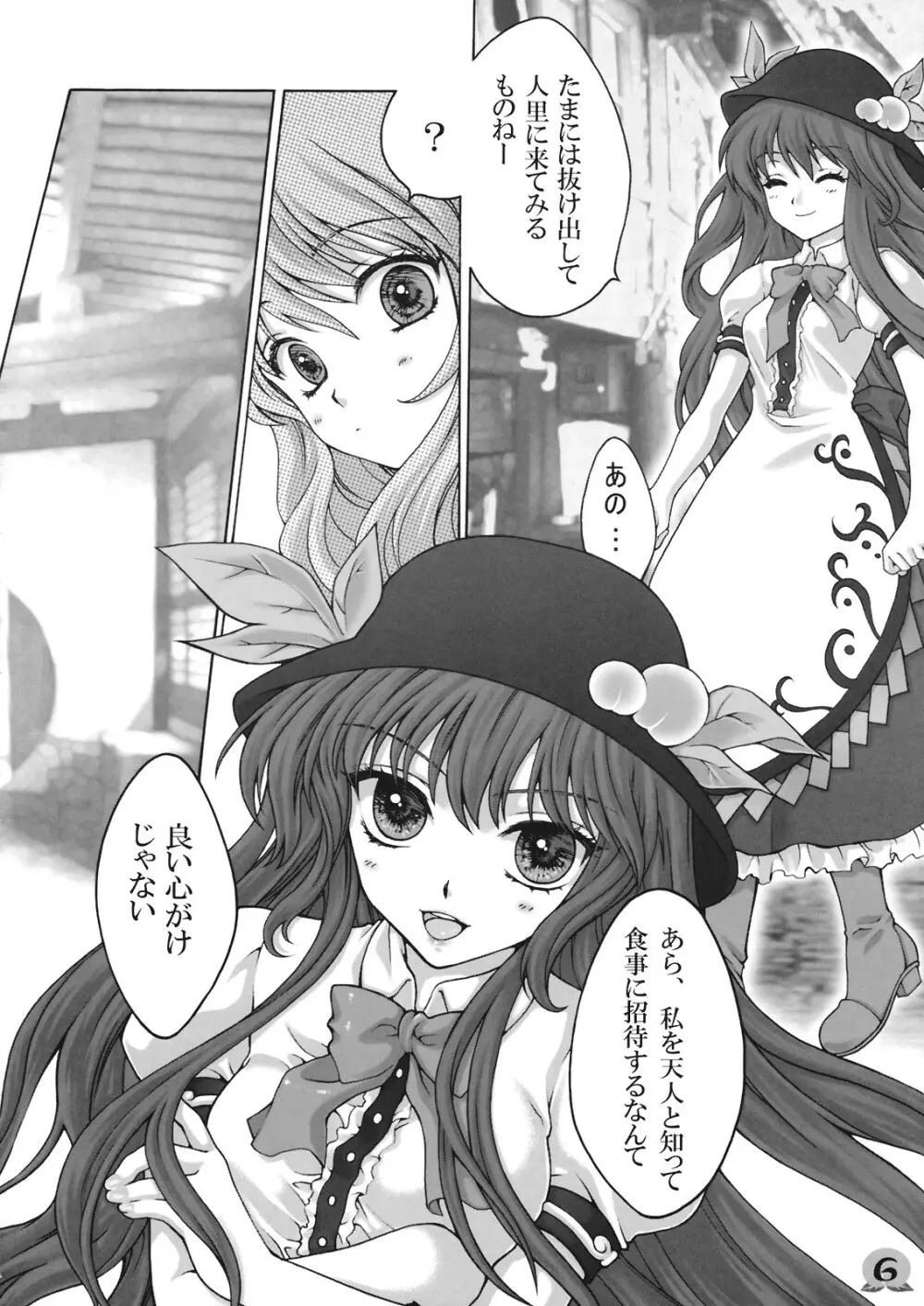 われを尊しとおもいて、賢に傲り士を慢るなかれ Page.6