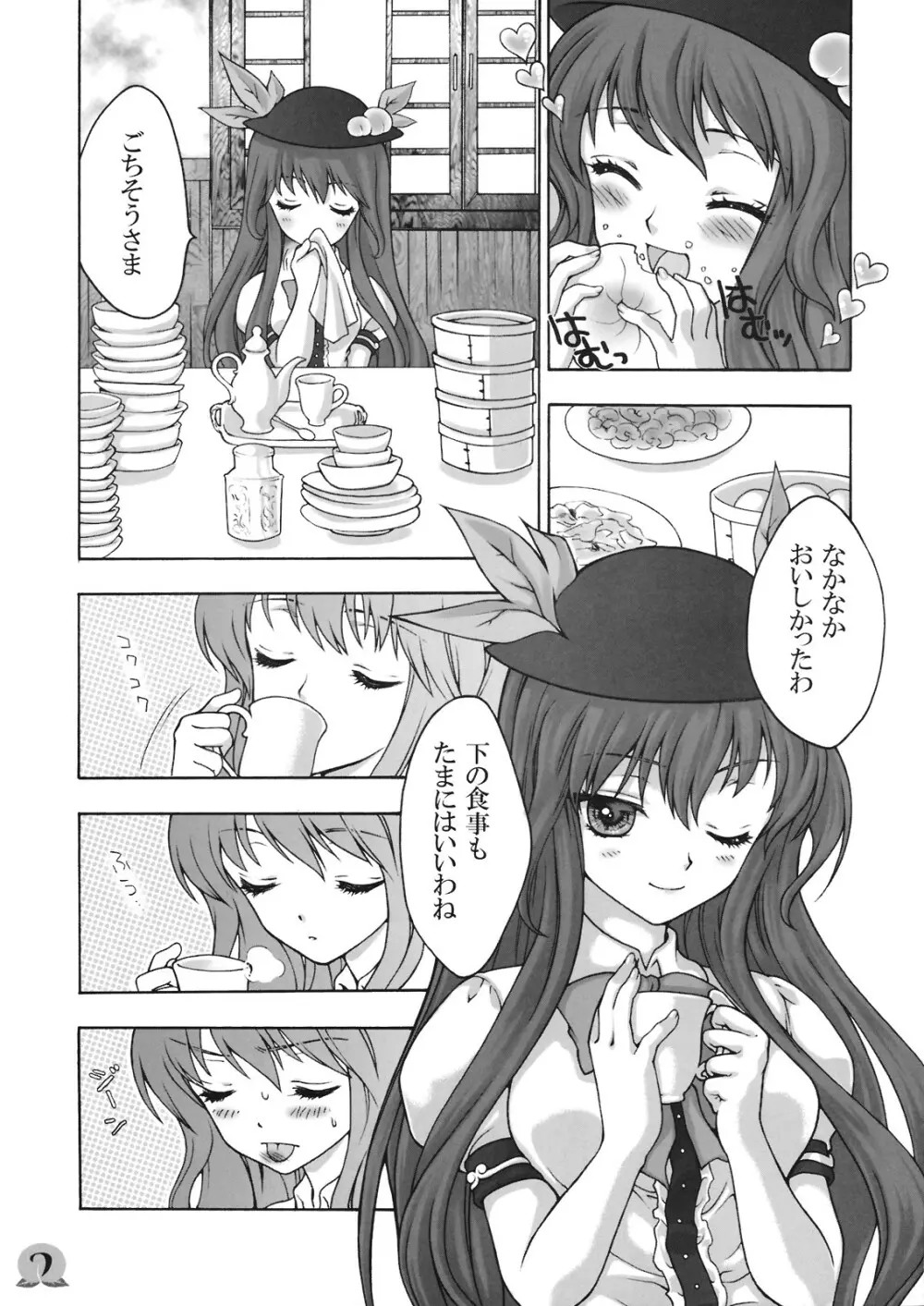 われを尊しとおもいて、賢に傲り士を慢るなかれ Page.7