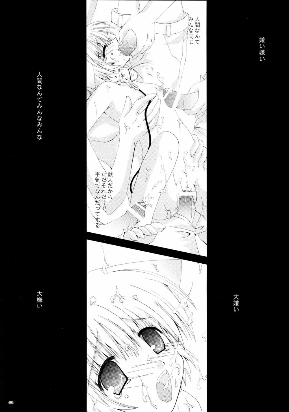 仔猫いぢめ Page.3