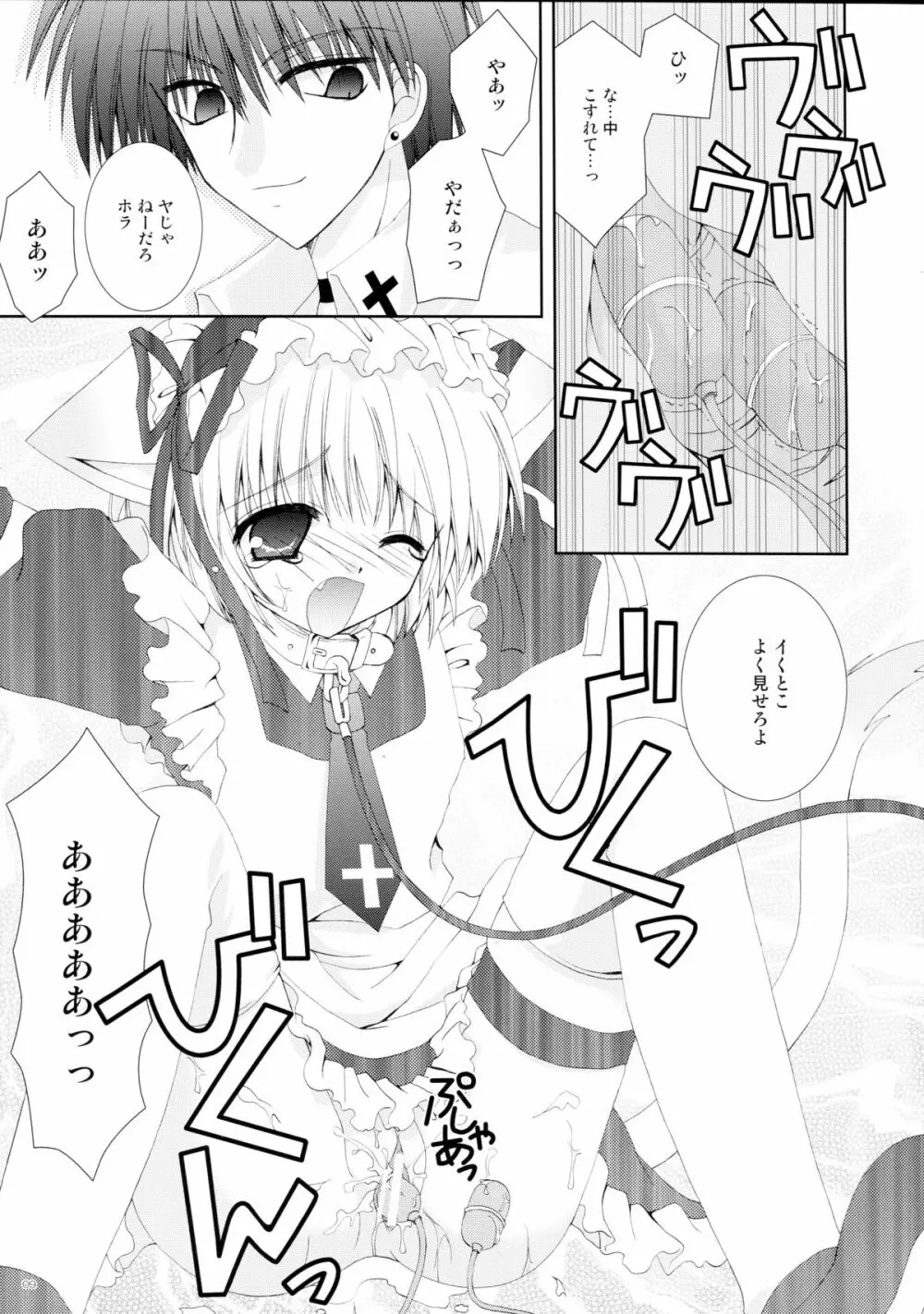 仔猫いぢめ Page.9