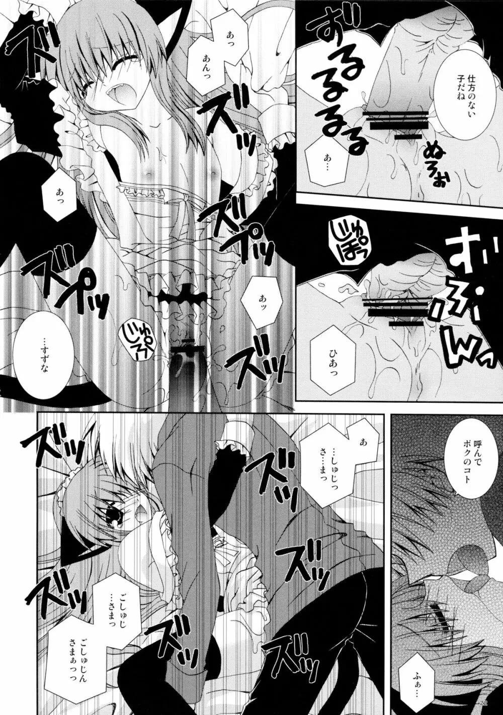 仔猫の檻 Page.22