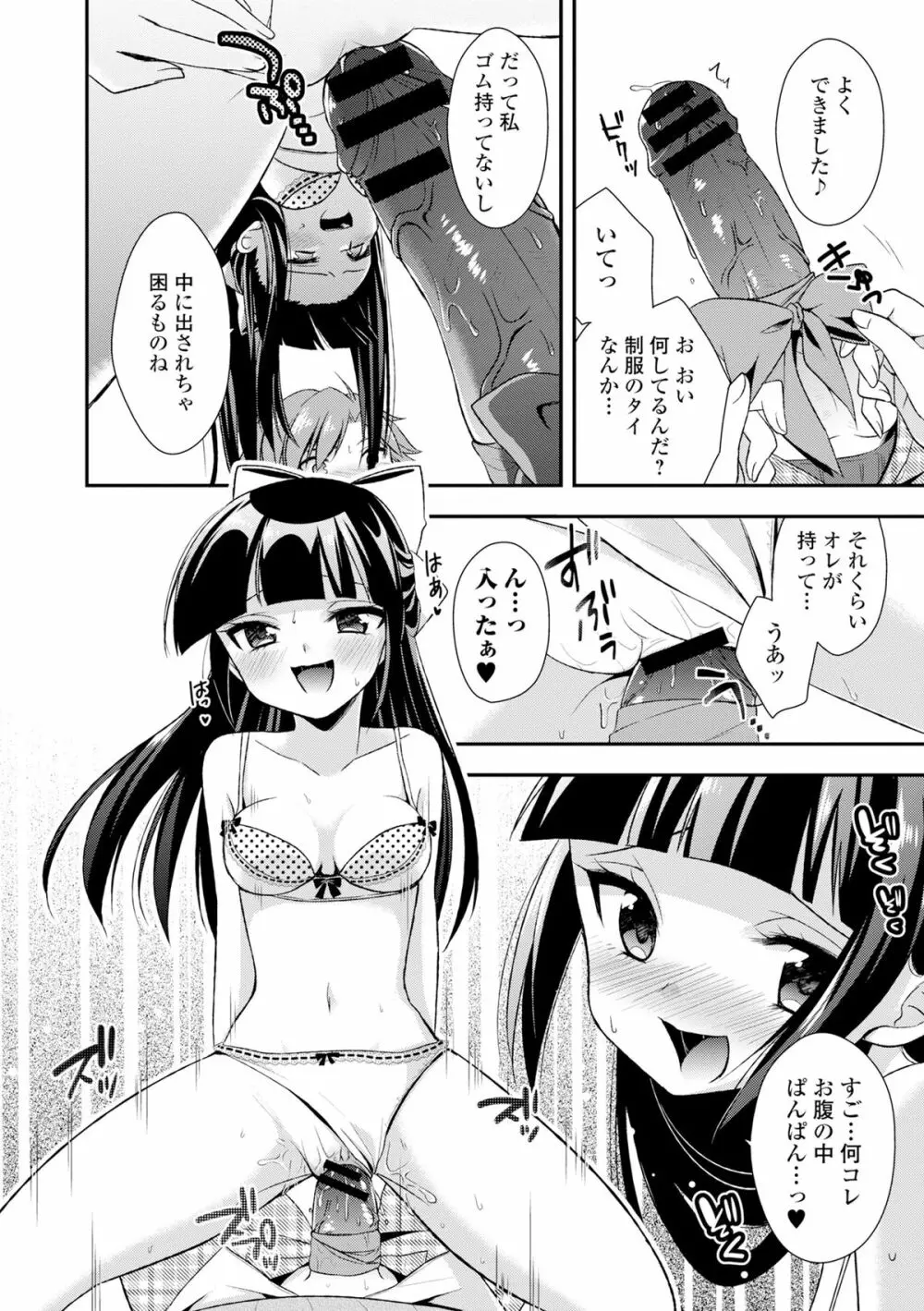 COMIC L.Q.M ～リトル クイン マウント～ vol.3 Page.104