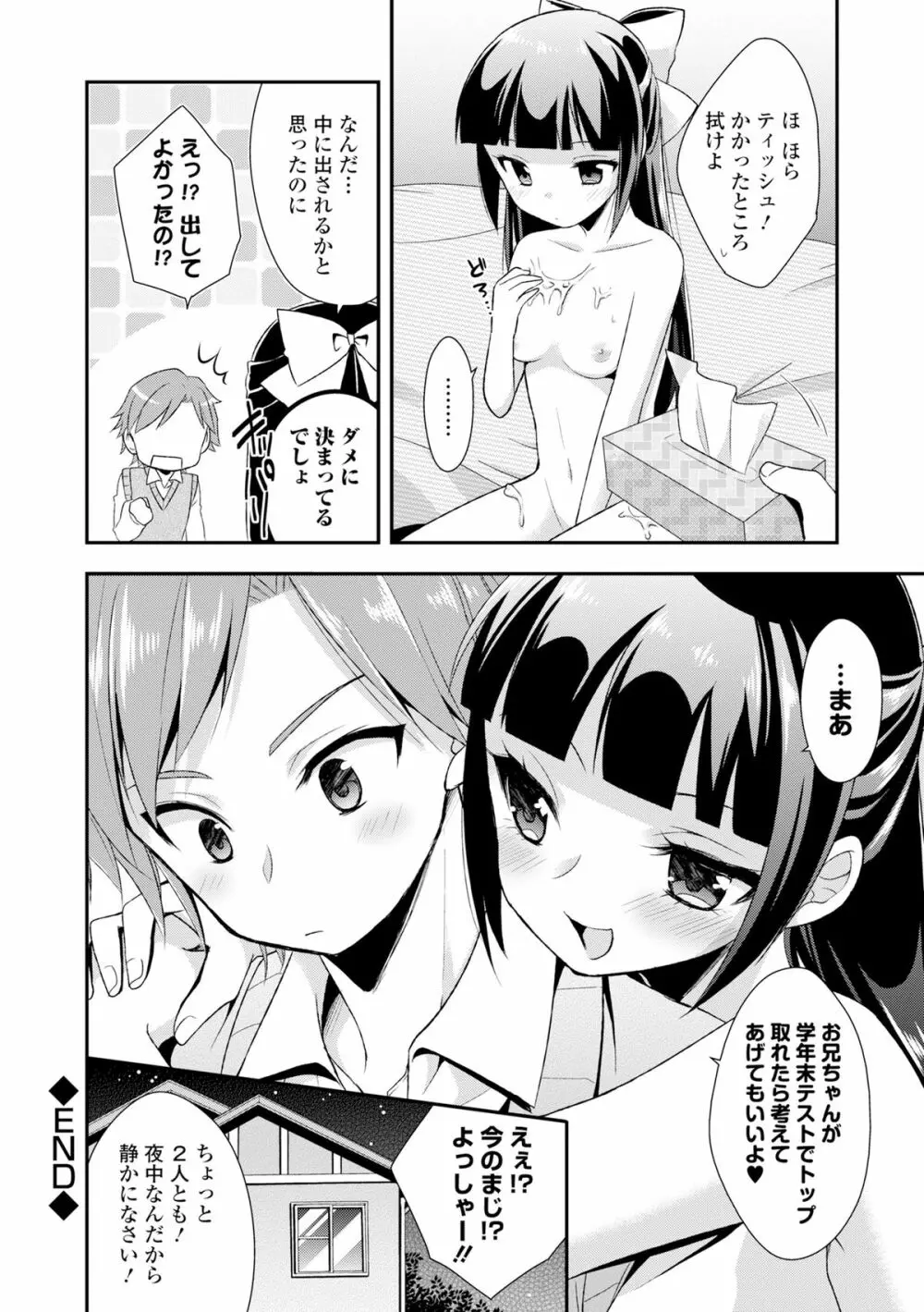 COMIC L.Q.M ～リトル クイン マウント～ vol.3 Page.110