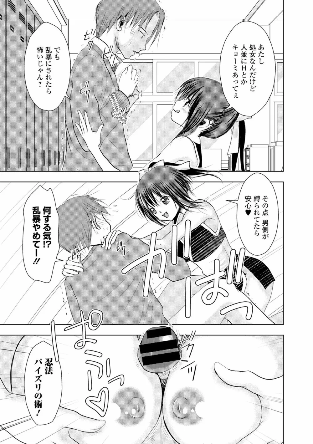 COMIC L.Q.M ～リトル クイン マウント～ vol.3 Page.115