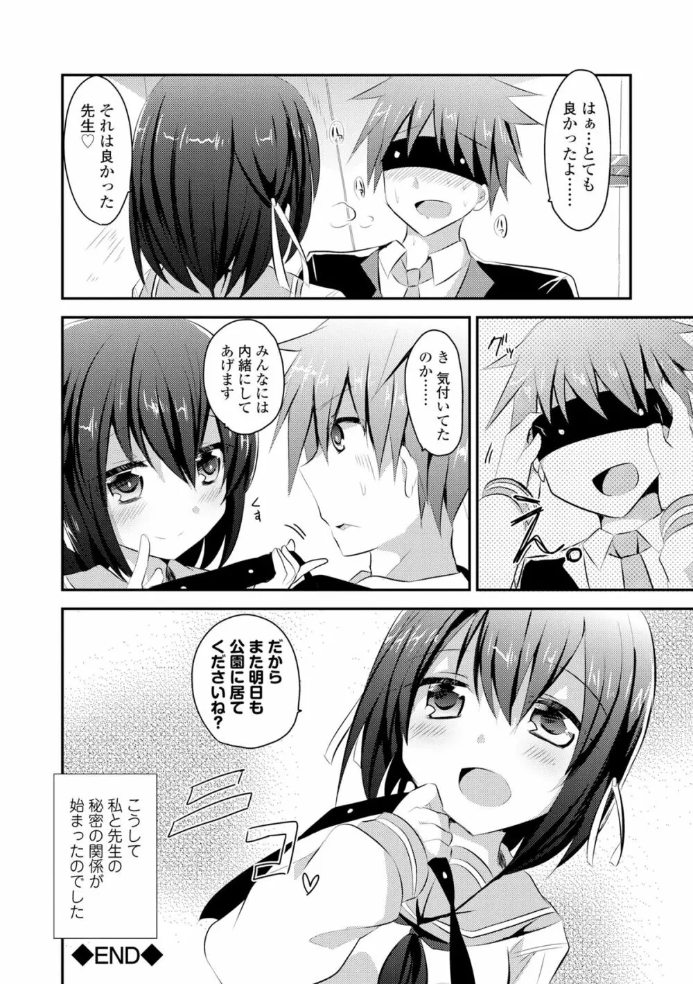 COMIC L.Q.M ～リトル クイン マウント～ vol.3 Page.152