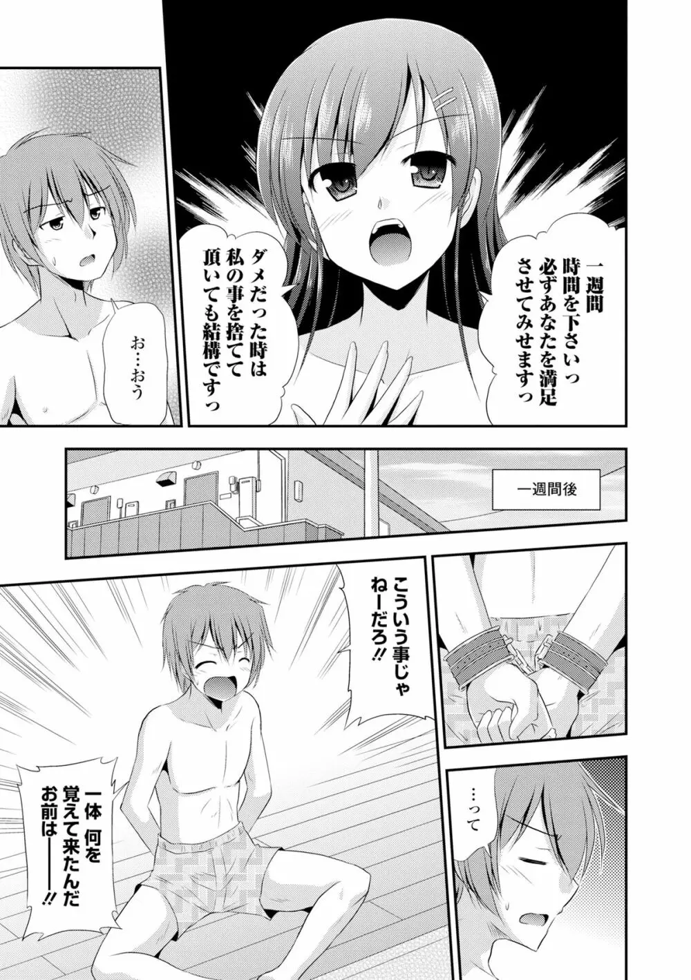 COMIC L.Q.M ～リトル クイン マウント～ vol.3 Page.157