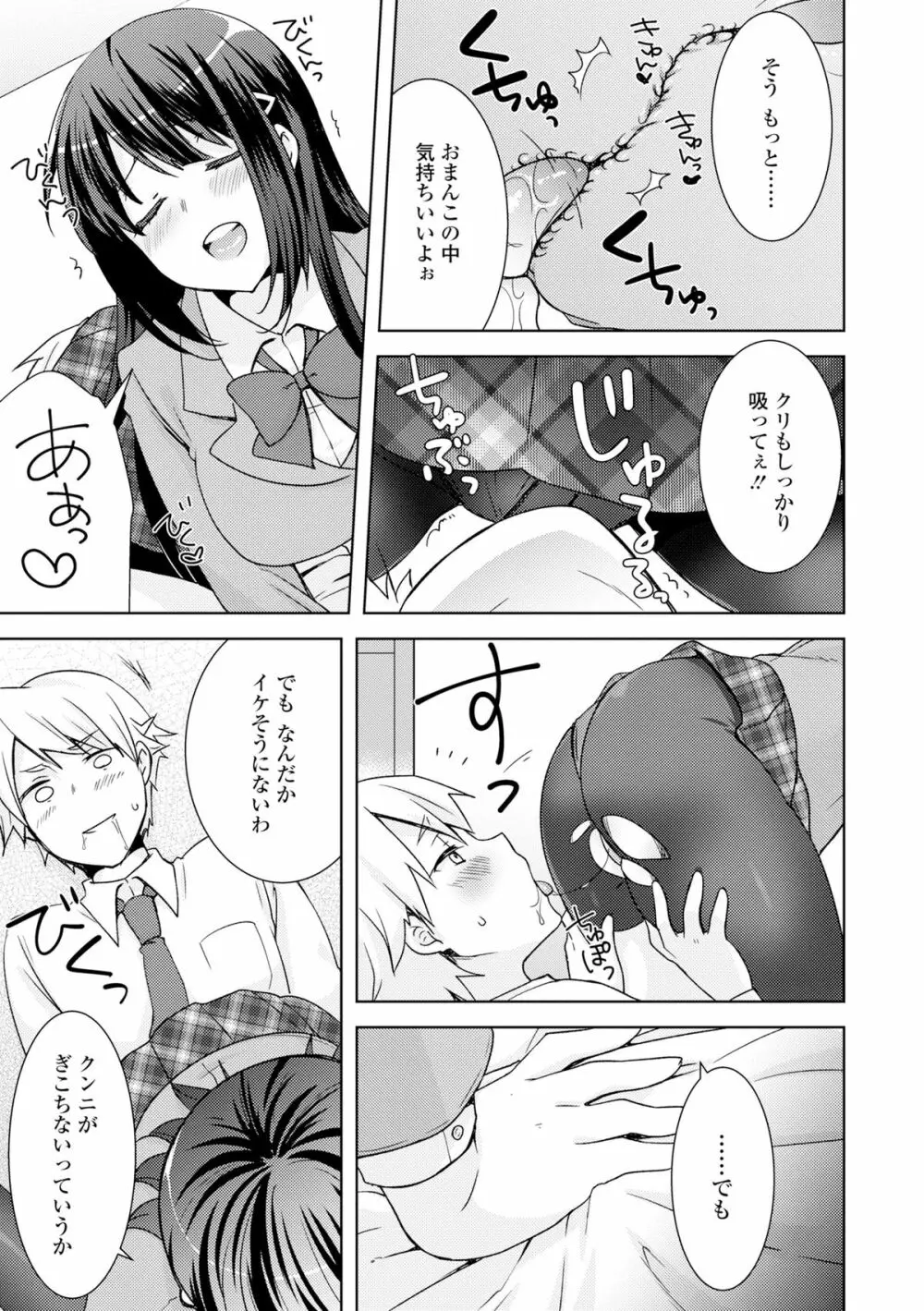 COMIC L.Q.M ～リトル クイン マウント～ vol.3 Page.17