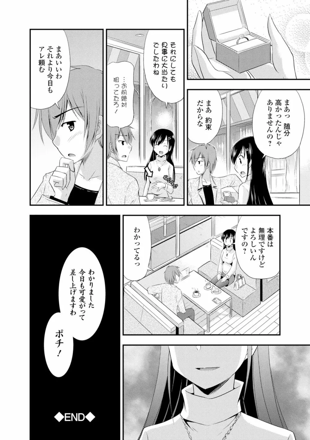 COMIC L.Q.M ～リトル クイン マウント～ vol.3 Page.172