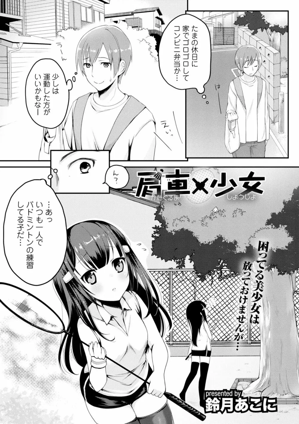 COMIC L.Q.M ～リトル クイン マウント～ vol.3 Page.25