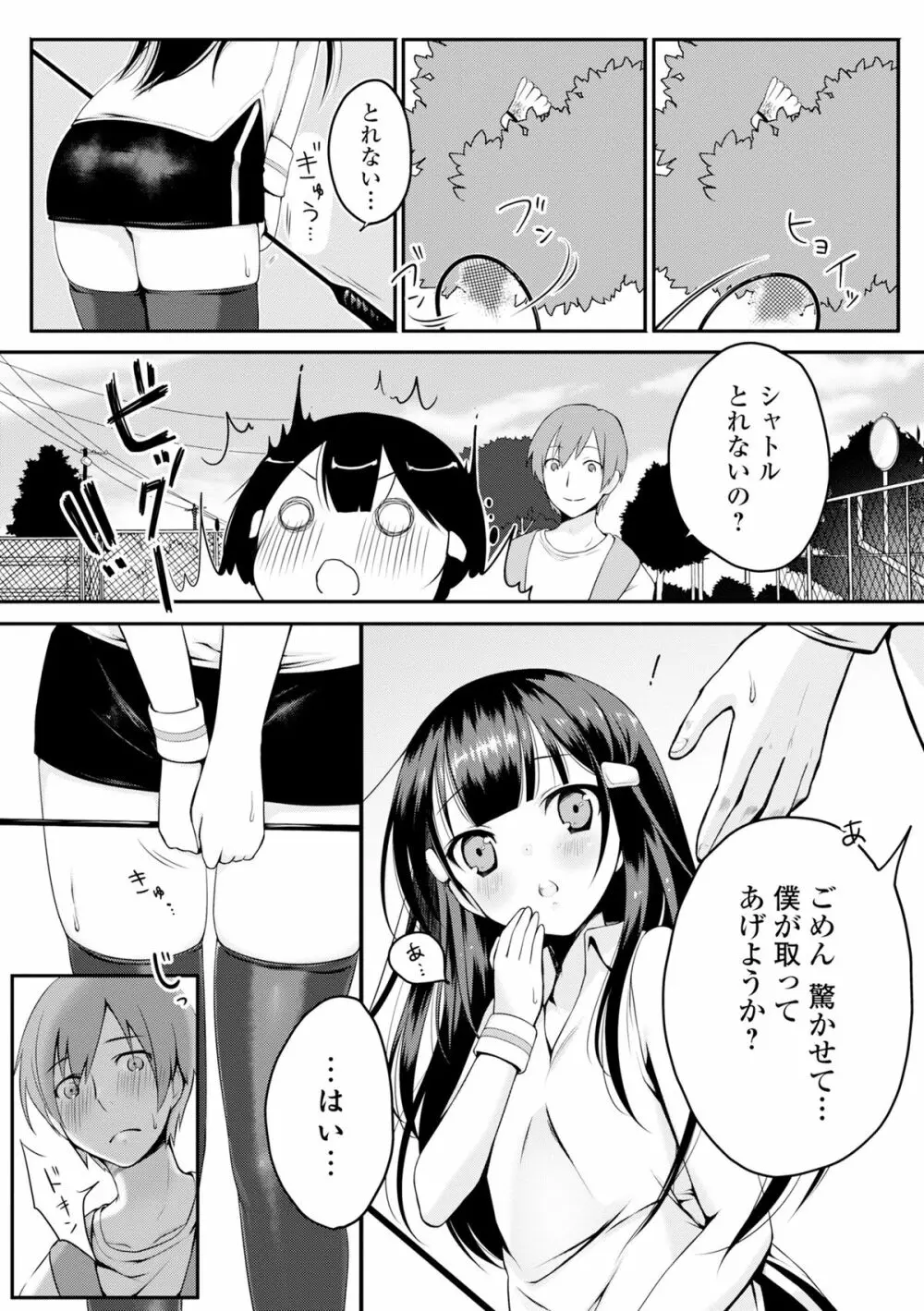 COMIC L.Q.M ～リトル クイン マウント～ vol.3 Page.26