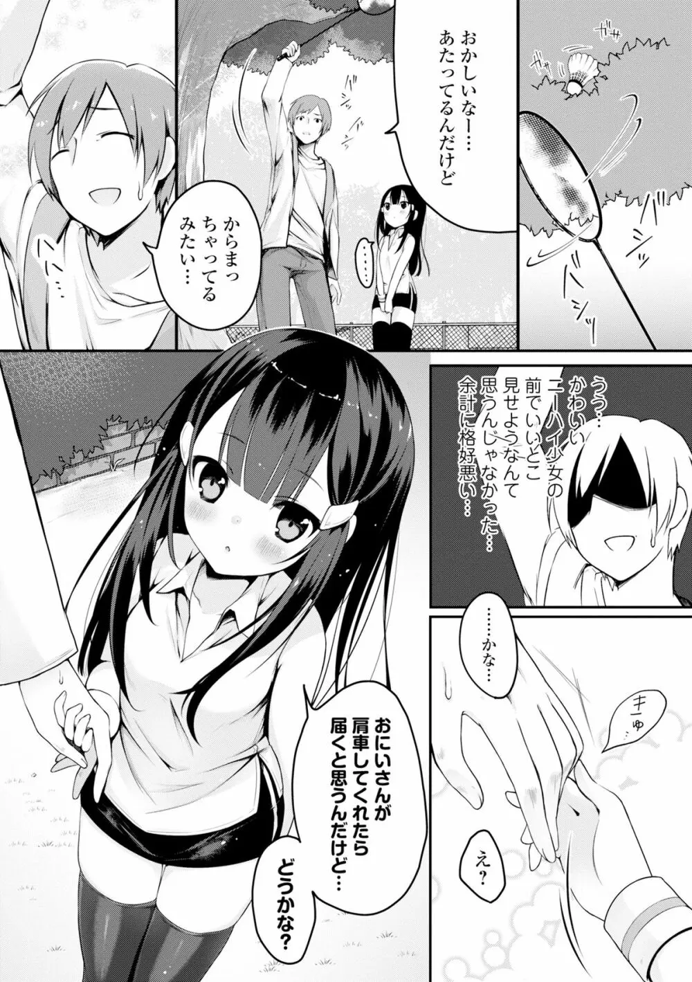 COMIC L.Q.M ～リトル クイン マウント～ vol.3 Page.27