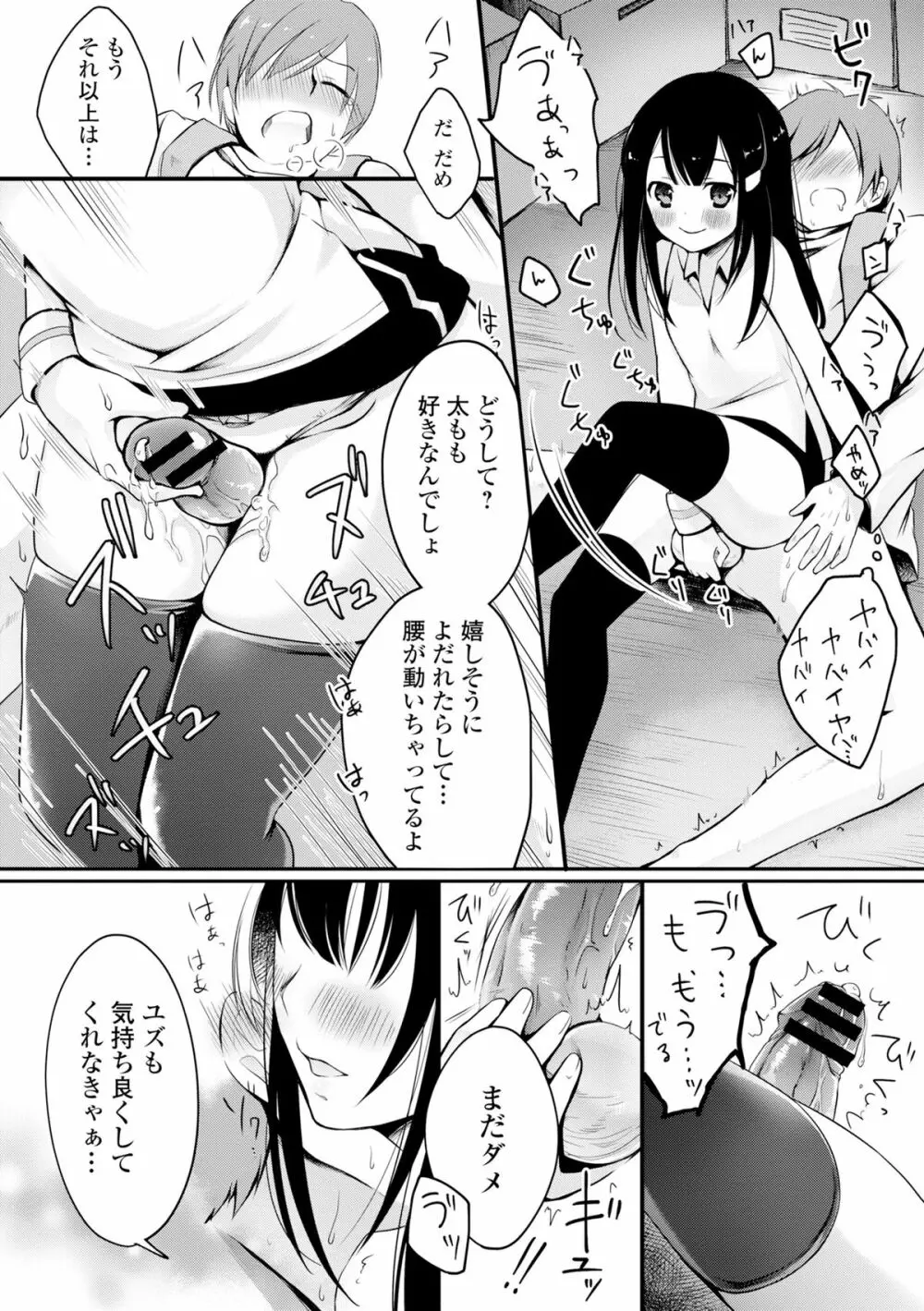 COMIC L.Q.M ～リトル クイン マウント～ vol.3 Page.38