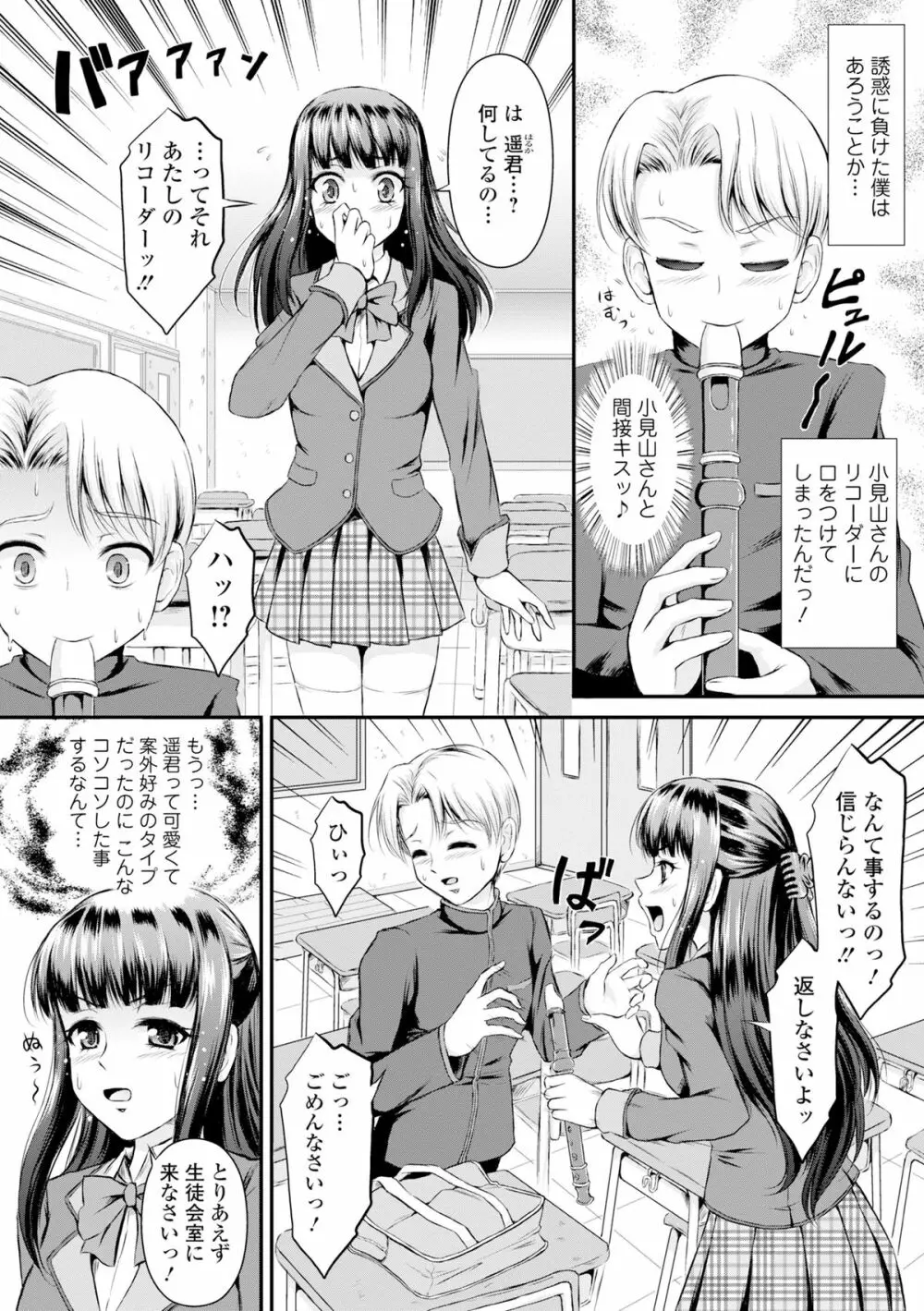 COMIC L.Q.M ～リトル クイン マウント～ vol.3 Page.68