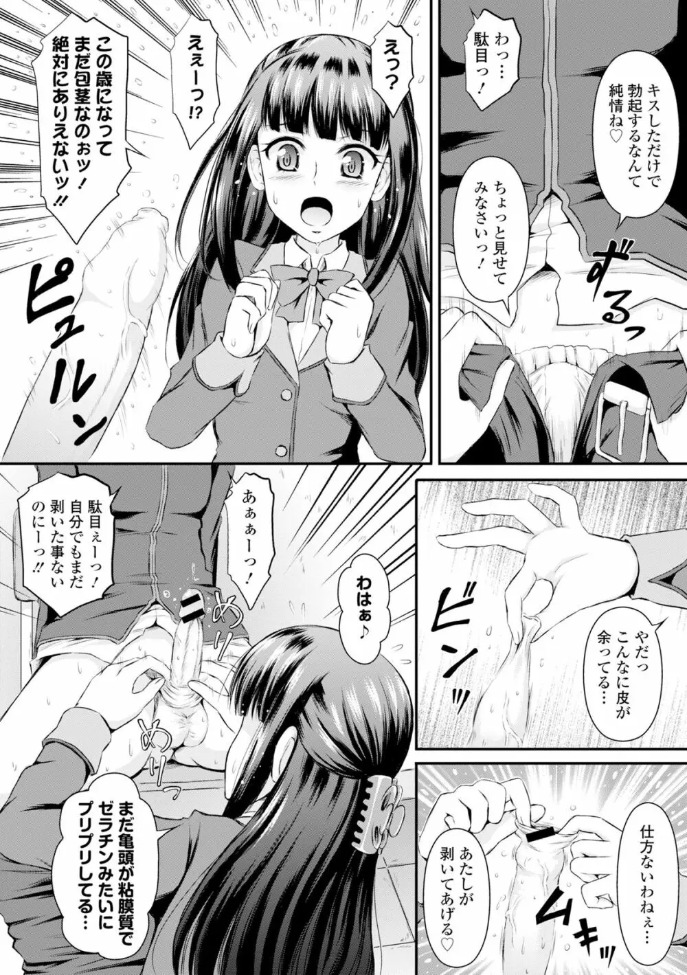 COMIC L.Q.M ～リトル クイン マウント～ vol.3 Page.70