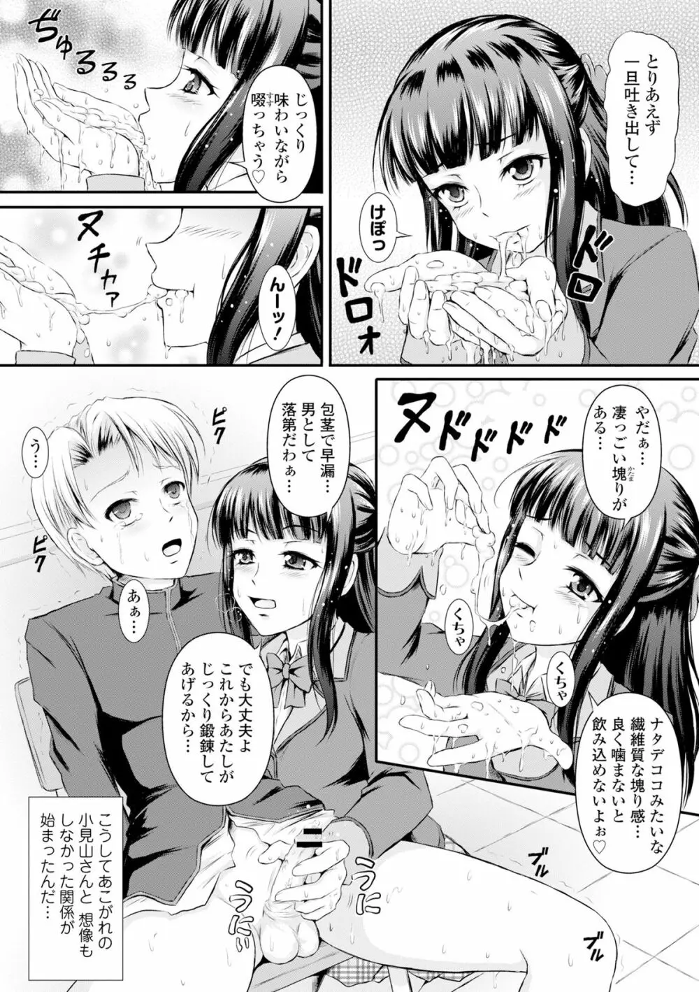 COMIC L.Q.M ～リトル クイン マウント～ vol.3 Page.73