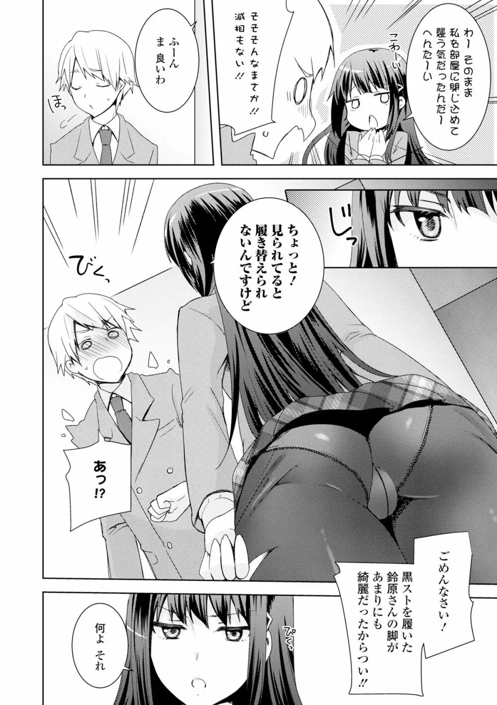 COMIC L.Q.M ～リトル クイン マウント～ vol.3 Page.8