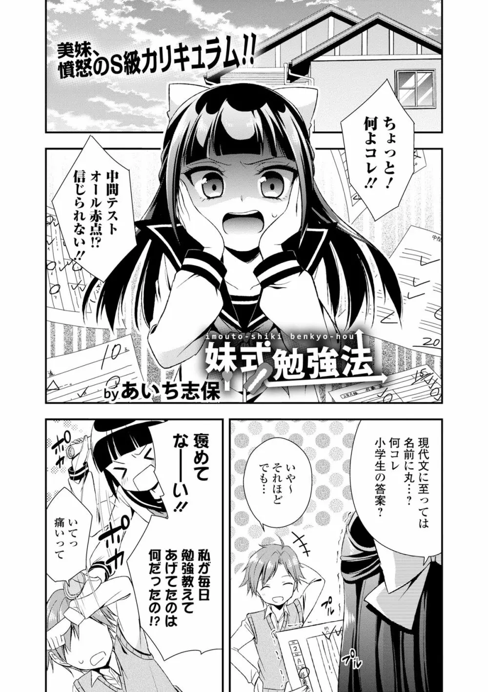 COMIC L.Q.M ～リトル クイン マウント～ vol.3 Page.89