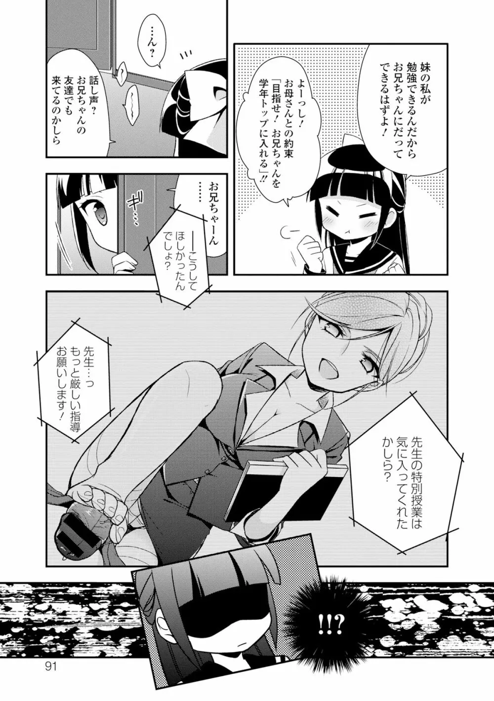 COMIC L.Q.M ～リトル クイン マウント～ vol.3 Page.91