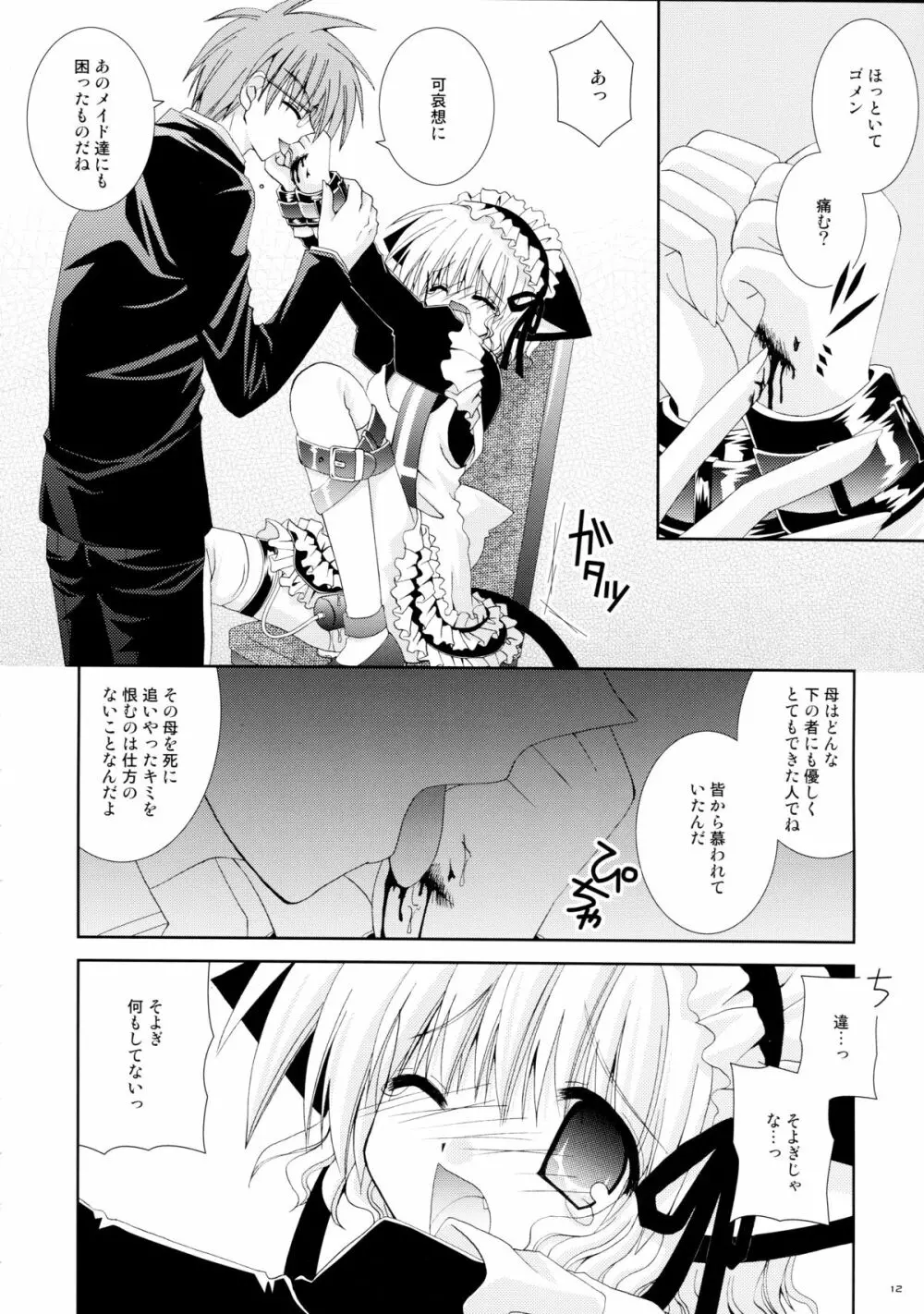 愛玩仔猫 Page.12