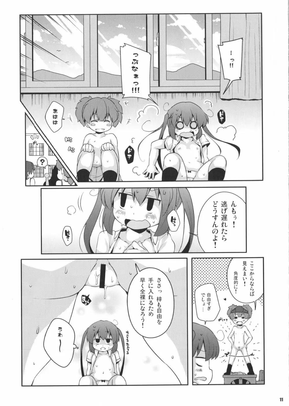 ろしゅつｘけいおん Page.10