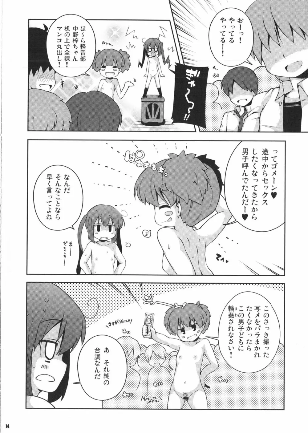 ろしゅつｘけいおん Page.13