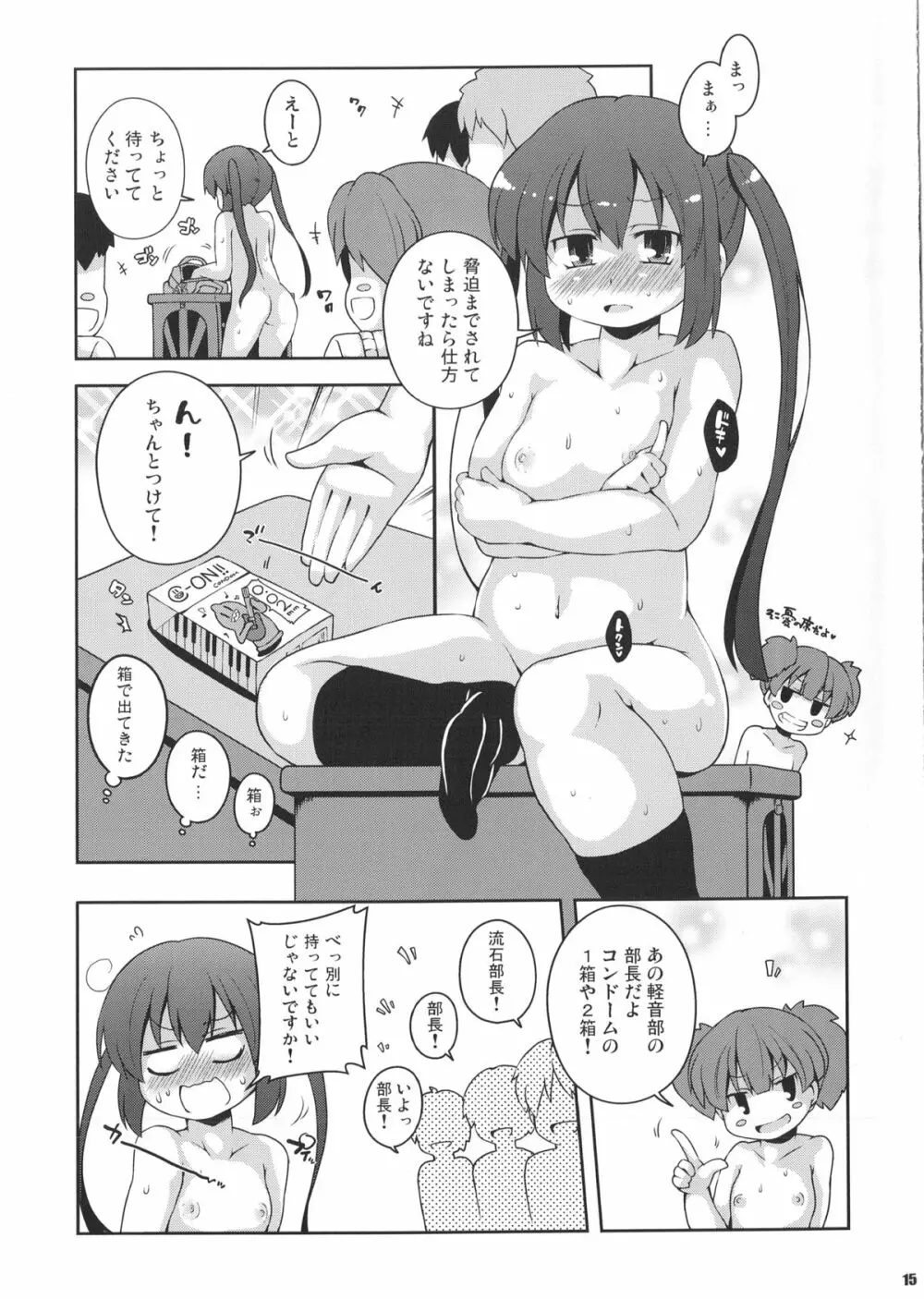 ろしゅつｘけいおん Page.14