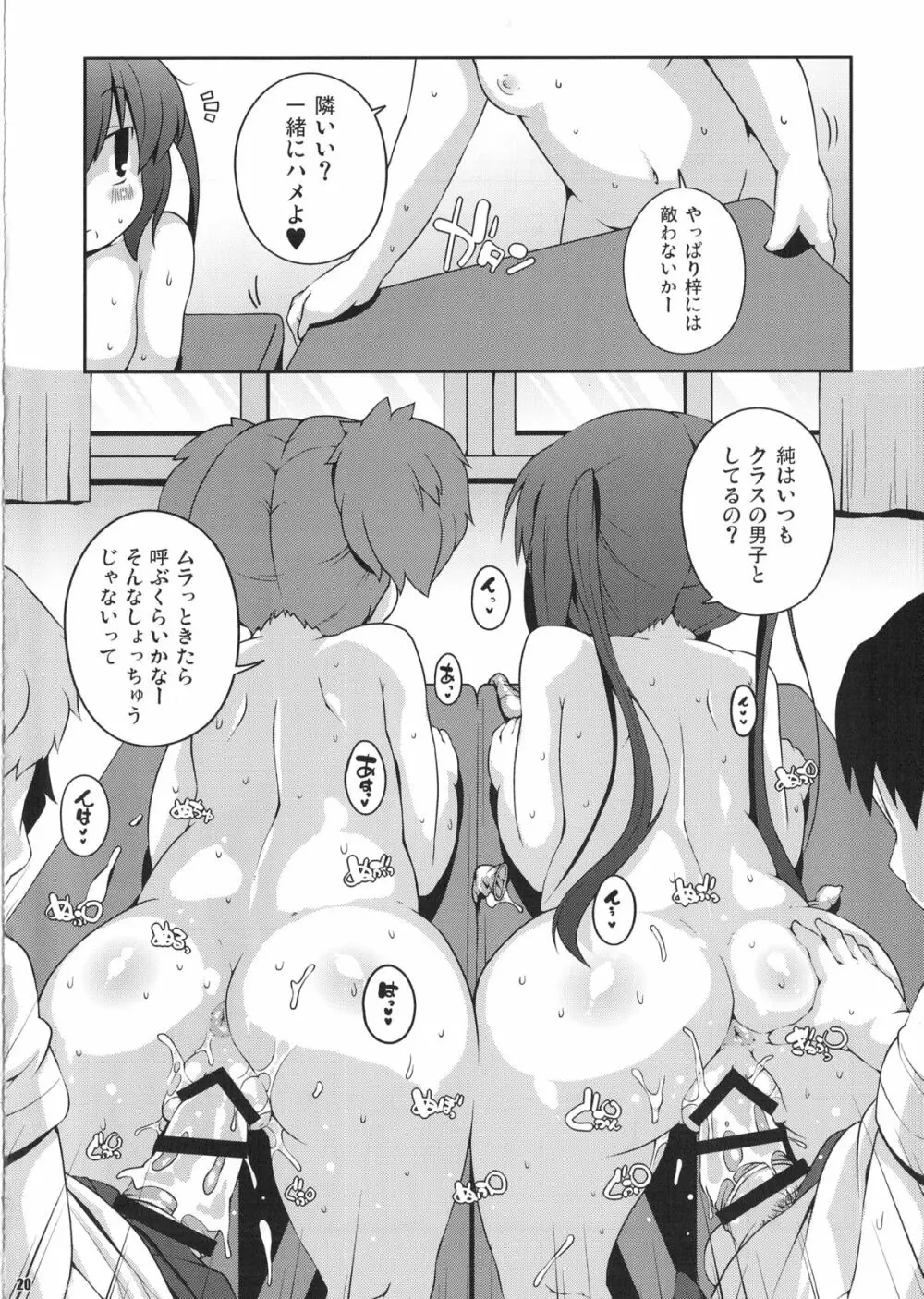 ろしゅつｘけいおん Page.19