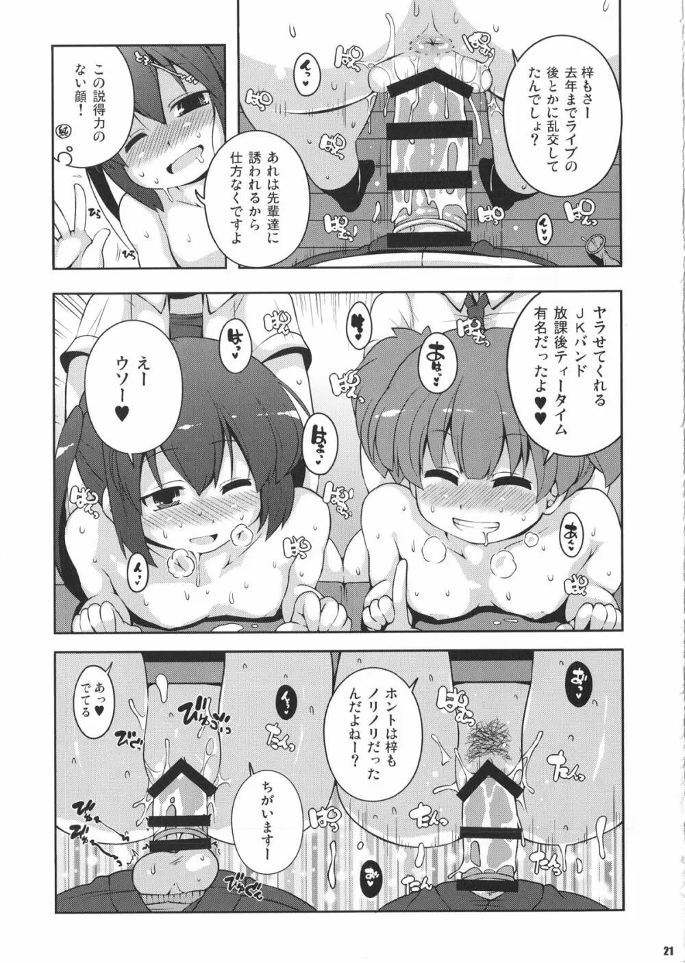 ろしゅつｘけいおん Page.20