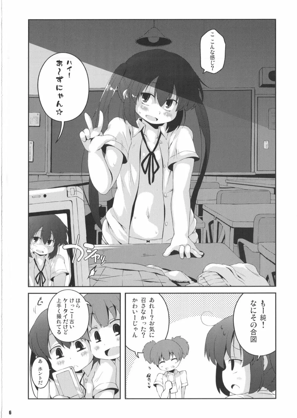 ろしゅつｘけいおん Page.5