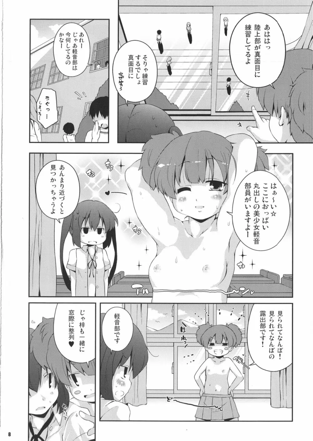 ろしゅつｘけいおん Page.7