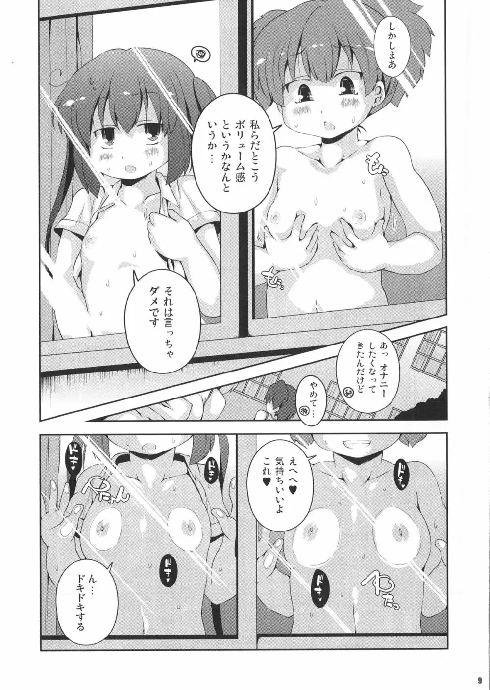 ろしゅつｘけいおん Page.8