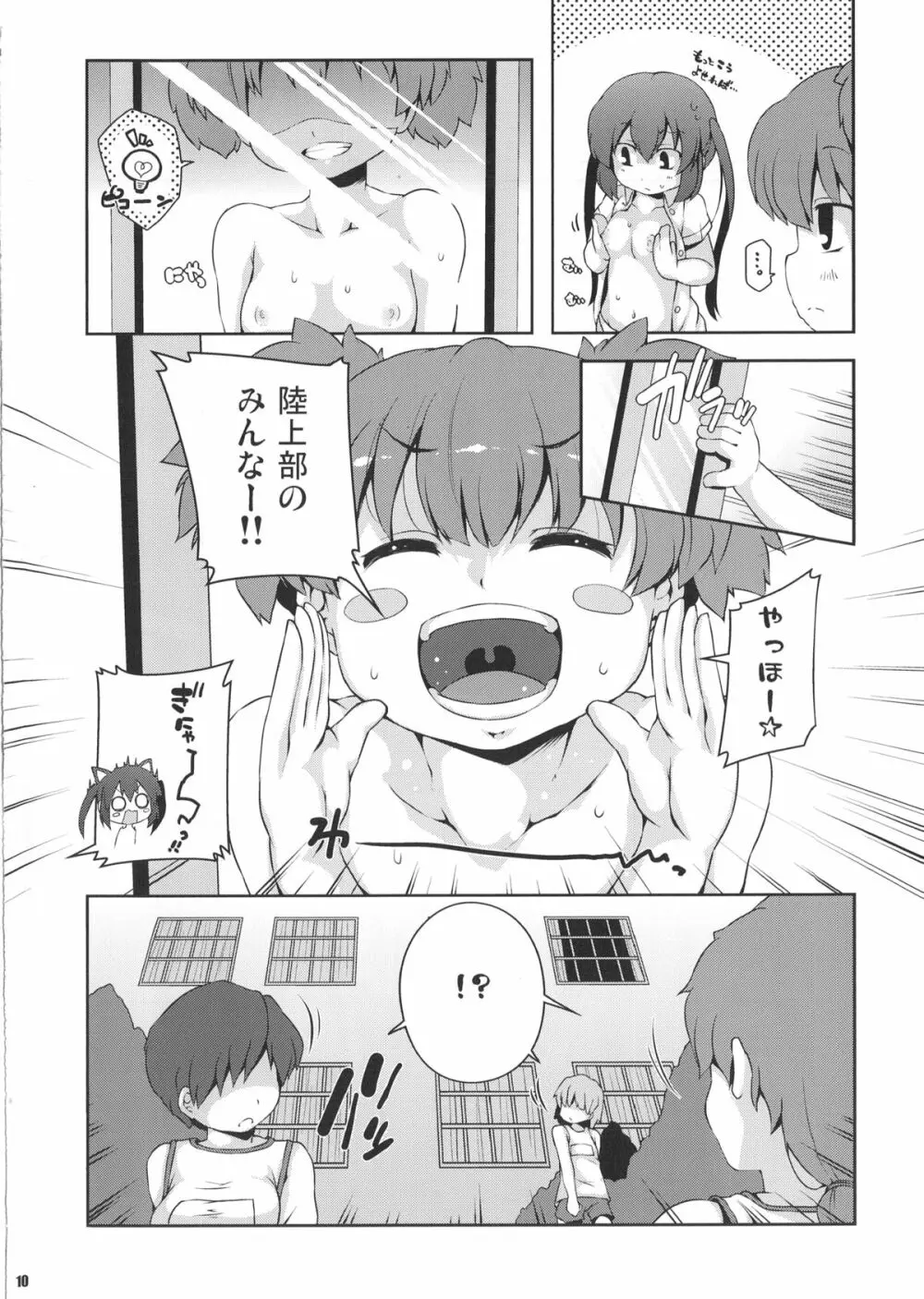 ろしゅつｘけいおん Page.9