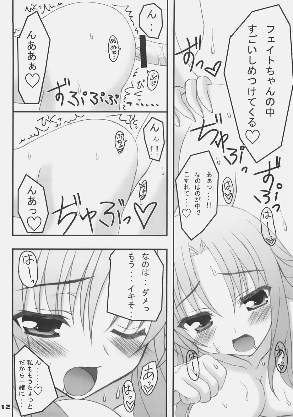 オトナナフェイトノホン Page.11