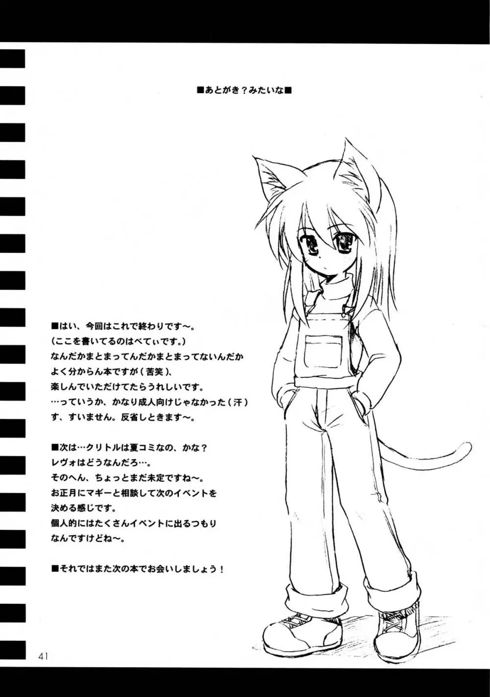 CULITTLE POKOTSUN くりとるりとるらくがきぼん Page.41