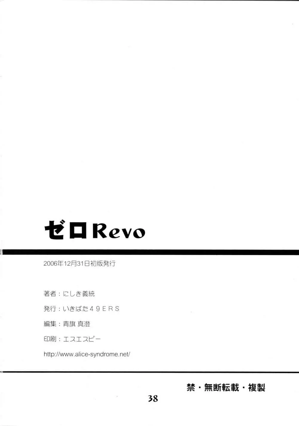 ゼロRevo Page.38