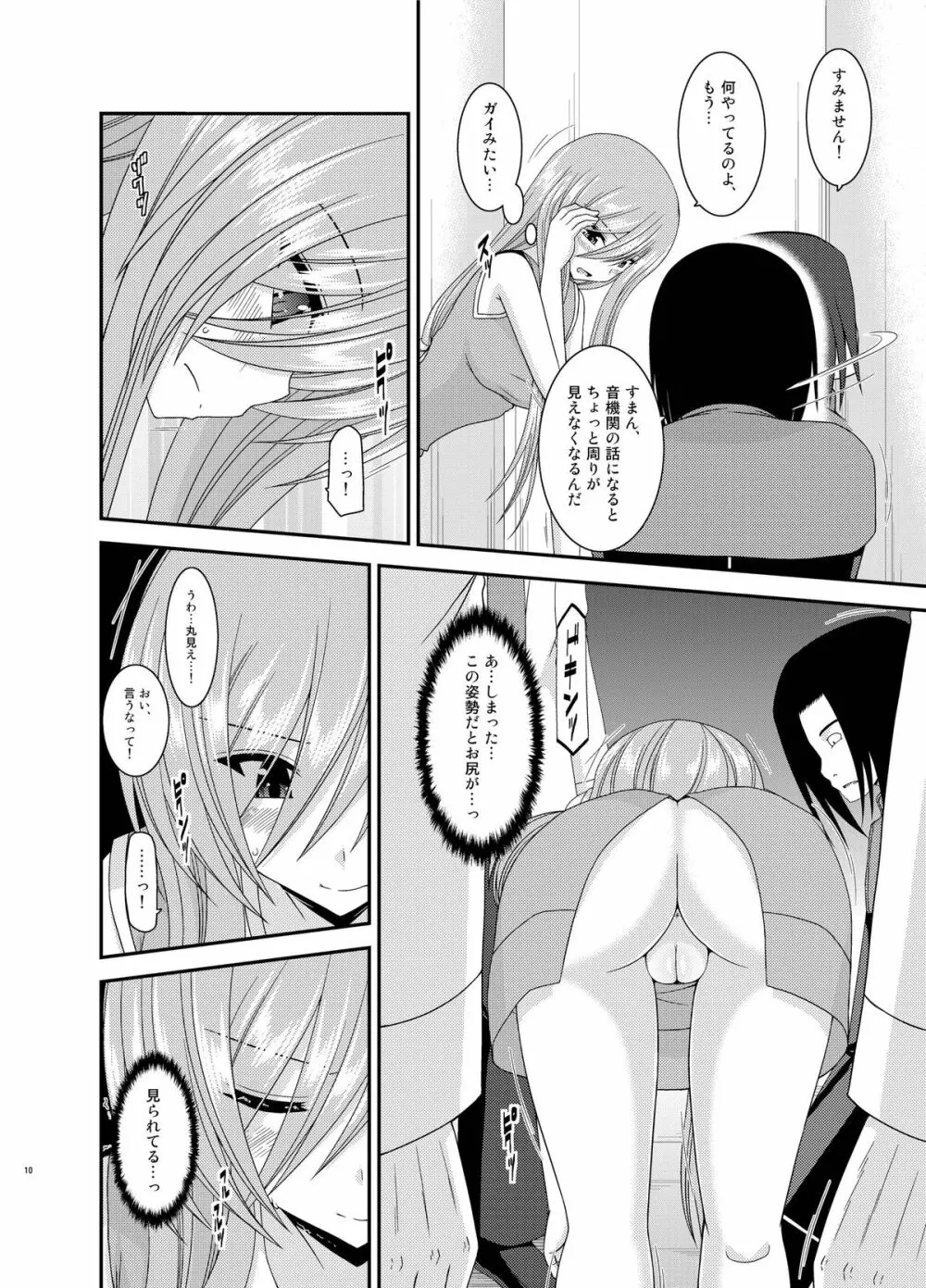 メロンが超振動! R11 Page.10