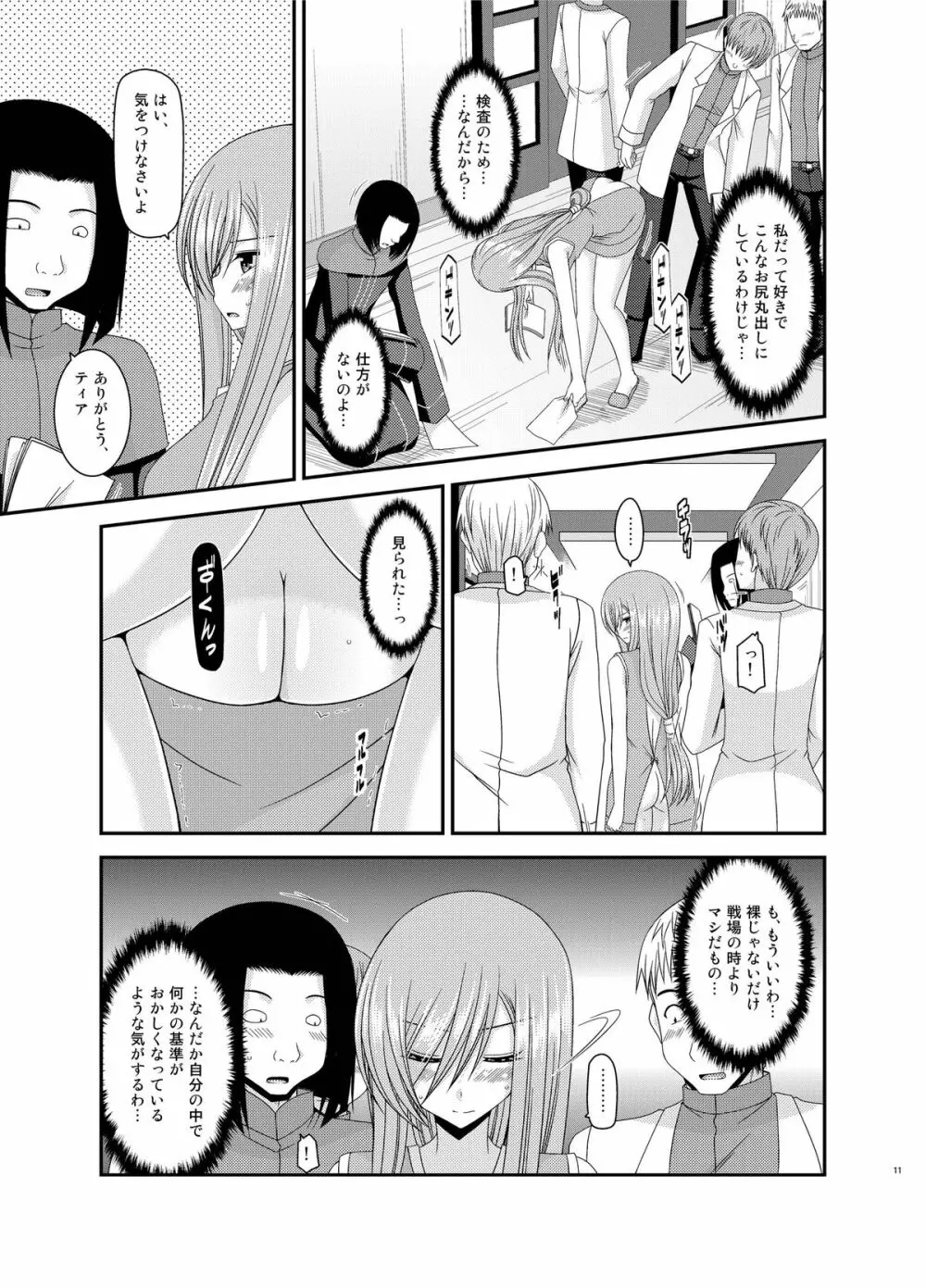 メロンが超振動! R11 Page.11
